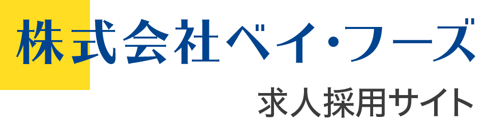 横浜 関内 桜木町 野毛で飲食店を展開する株式会社ベイフーズの求人特設サイト